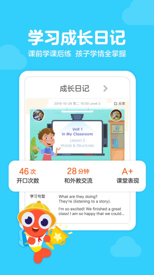 伴鱼少儿英语最新版图2