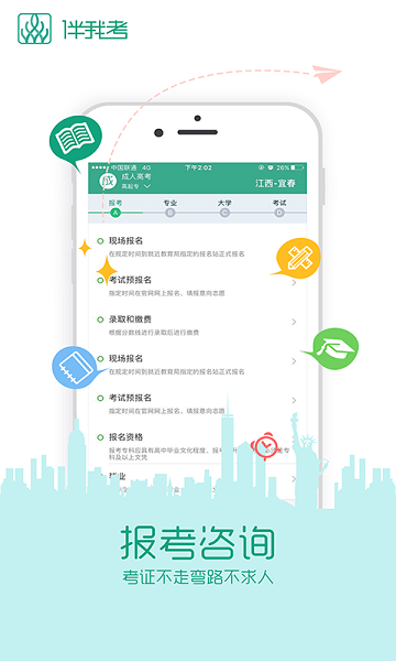 伴我考成考app图1