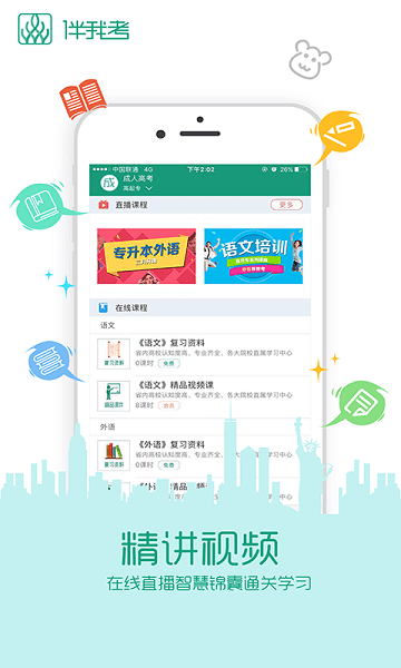 伴我考成考app图2