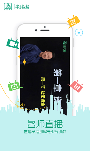 伴我考成考app图3