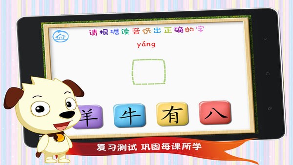 四五快读学汉字1app图1