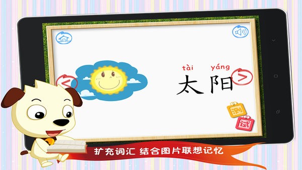 四五快读学汉字1app图3
