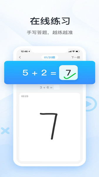 数学作业帮app图1