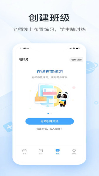 数学作业帮app图3