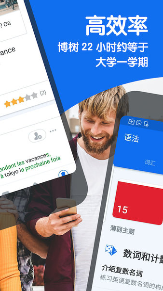 博树手机版(busuu)图3