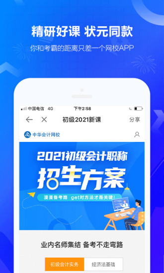 中华会计网校2025最新版图1