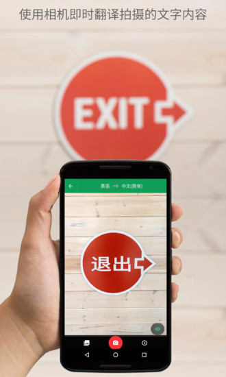 google翻译手机版图1