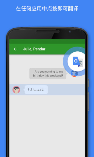 google翻译手机版图4