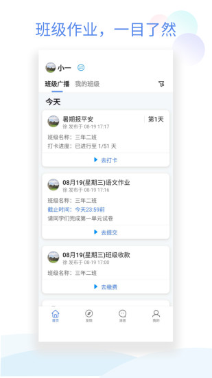 班级小管家手机版图1