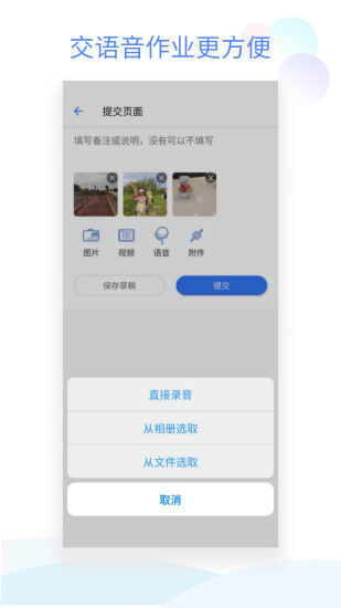 班级小管家手机版图3
