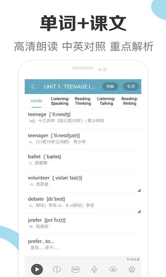 高中英语助手官方版图1