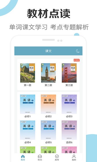 高中英语助手官方版图2