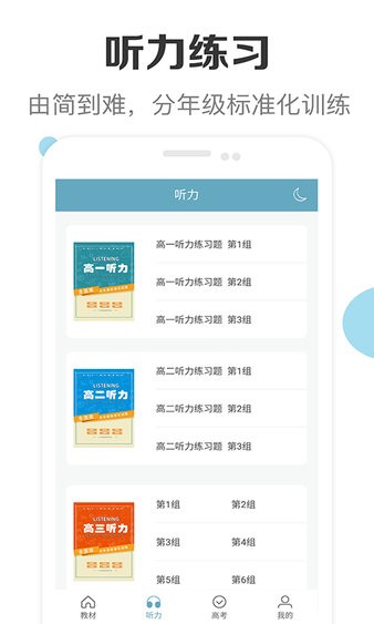 高中英语助手官方版图3