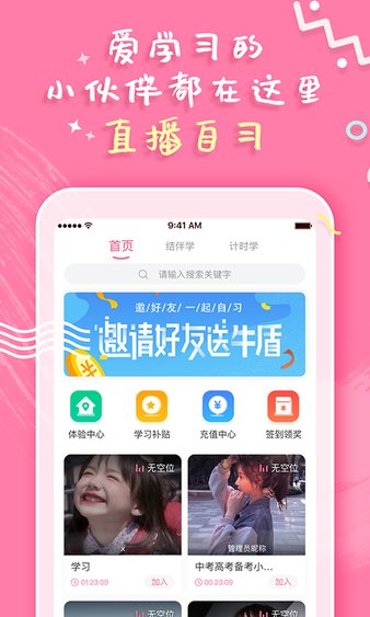 一起自习app图2