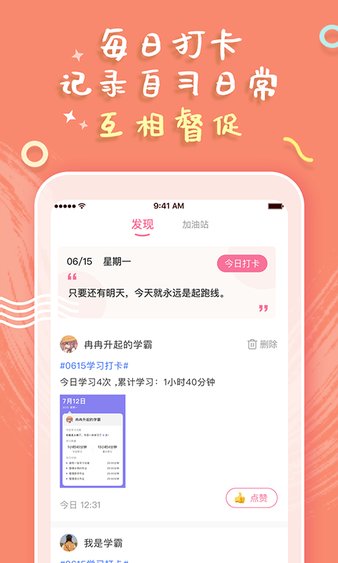一起自习app图3