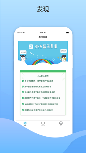 365音乐助教官方版图3