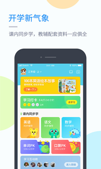闽教学习小学版app图1