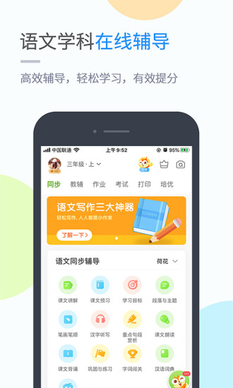 闽教学习小学版app图2