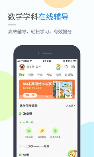 闽教学习小学版app图3