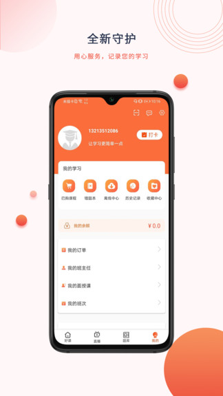 中课网校app图1
