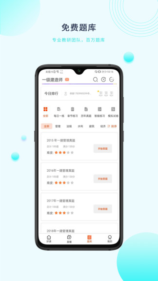 中课网校app图2