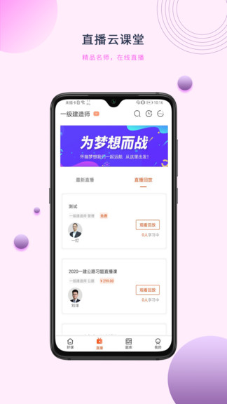 中课网校app图3