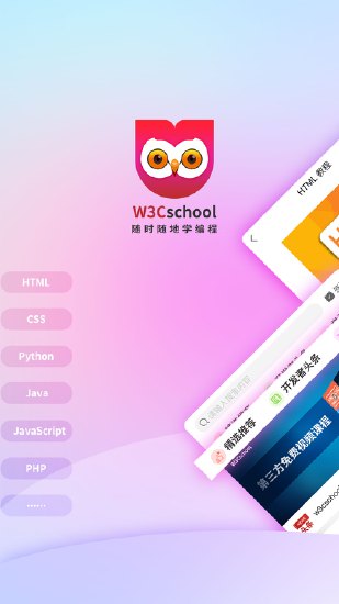 w3cschool编程学院app图1