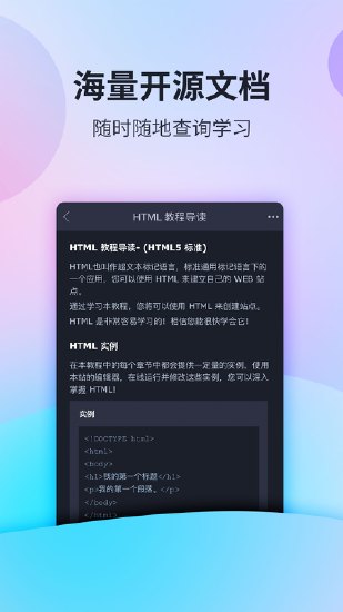 w3cschool编程学院app图3