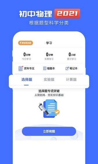 初中物理大师app图1