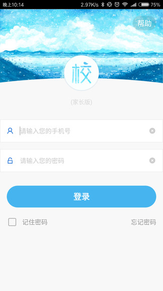 校园通家长版app图1