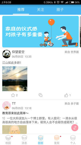 校园通家长版app图2
