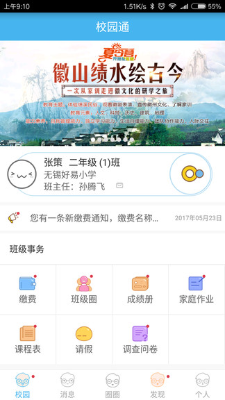 校园通家长版app图3