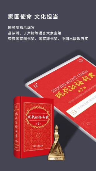 现代汉语词典第7版电子版图1