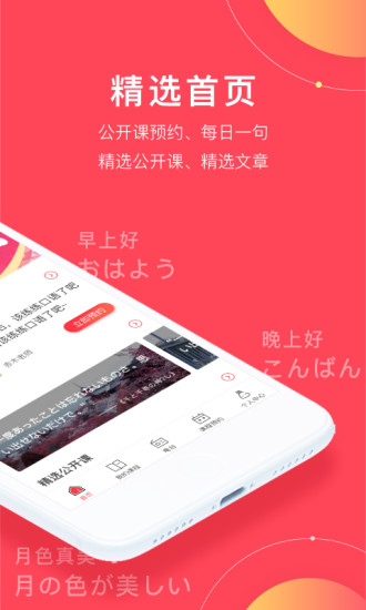 日本村日语软件图1