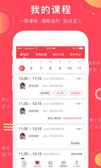 日本村日语软件图2