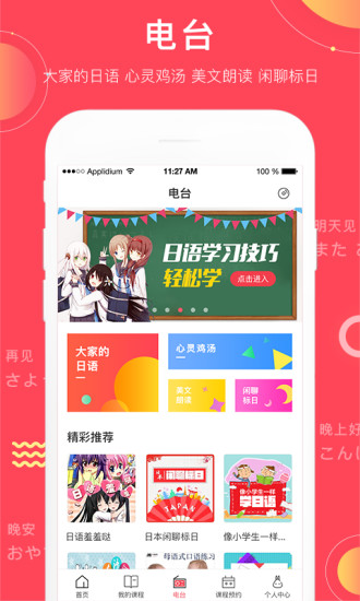 日本村日语软件图3
