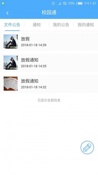 津校园家长端官方版图1