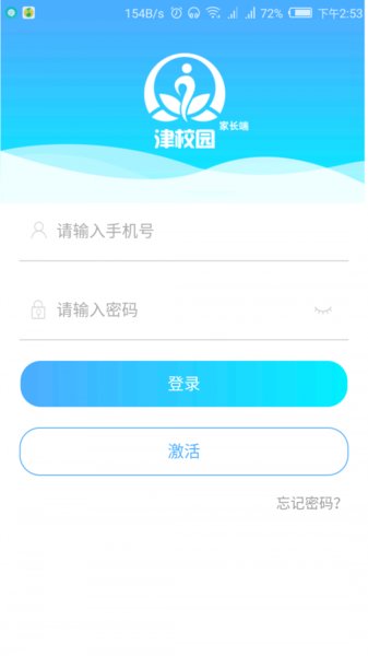 津校园家长端官方版图3