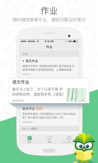 焦点家校家长版图1