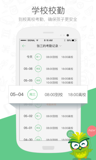 焦点家校家长版图2