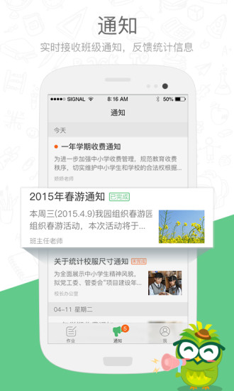 焦点家校家长版图3