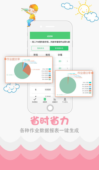 精准教学通学生版图2