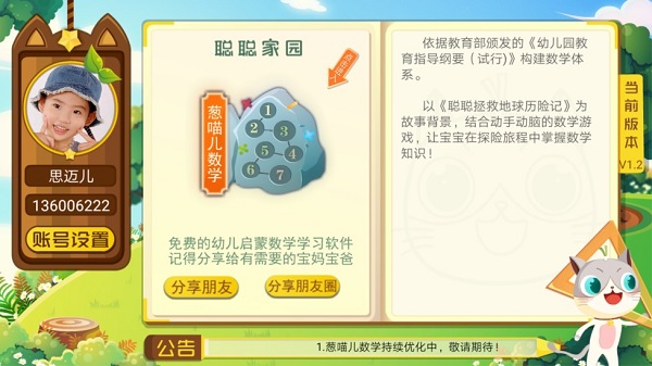 葱喵儿数学app图1