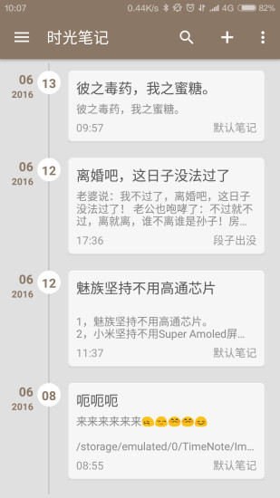 时光笔记app图3