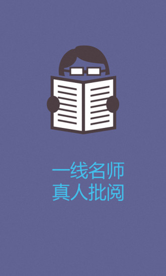 改作文软件图3