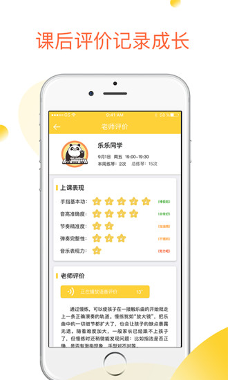 小叶子陪练软件图3