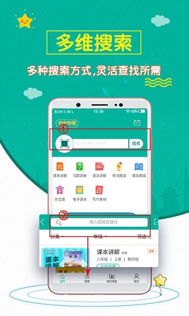 初中物理斋app图1