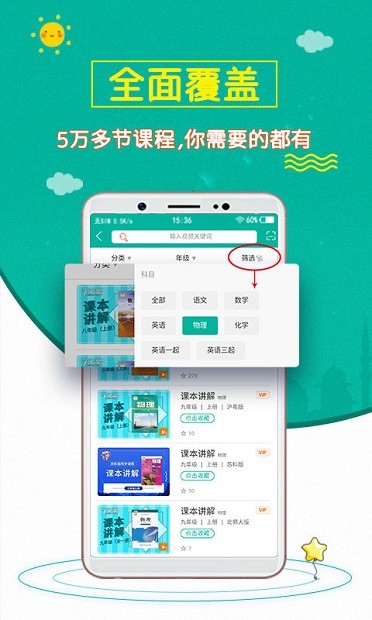初中物理斋app图2