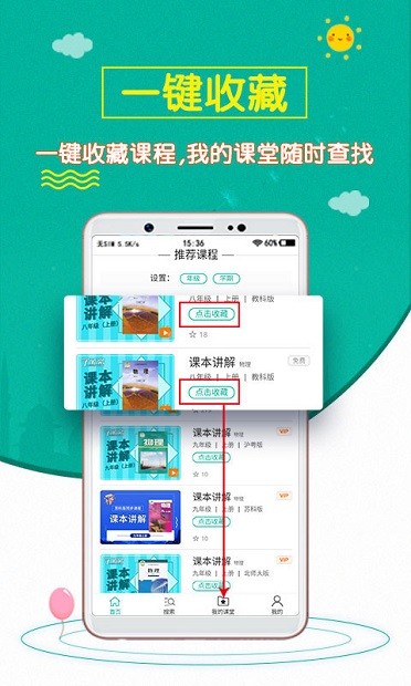 初中物理斋app图3