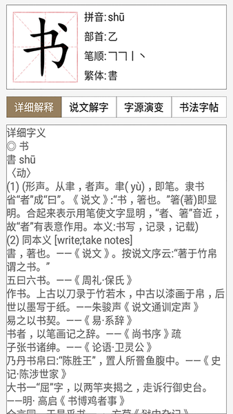 汉语与书法字典app图1